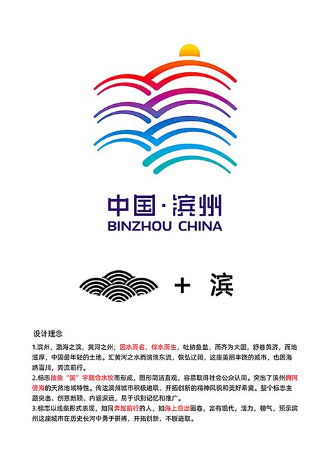 滨州市城市形象标识 参赛作品|平面|Logo|李泽一Start - 原创作品 - 站酷 (ZCOOL)