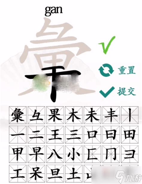 《汉字找茬王》彙找出28个字攻略解析_汉字找茬王_九游手机游戏