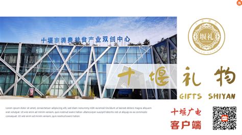 “十堰礼物”品牌在北京亮相，看看都有哪些产品上榜-十堰广电网