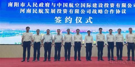 南阳市政府与中国航空国际建设投资有限公司、河南民航发展投资集团签署战略合作协议_手机新浪网