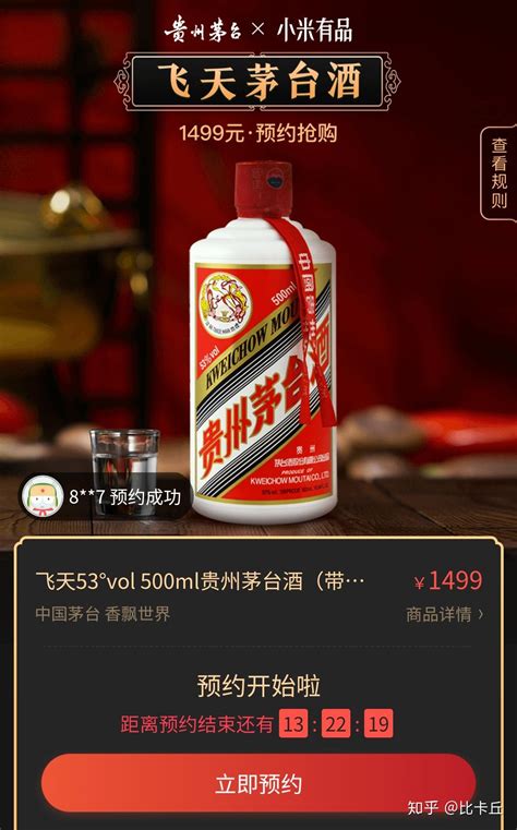 京东1499茅台每天放量多少瓶？怎么抢茅台？-39电商创业