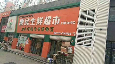 金水河便民生鲜超市上线思迅天店收银系统 —思迅天店