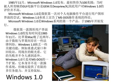 windows发展史