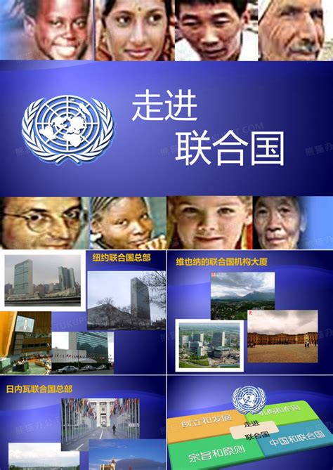 联合国PPT模板下载_编号qdppvmbp_熊猫办公
