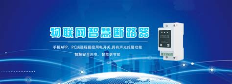 智慧用电安全监管系统-杭州卓美数据科技有限公司