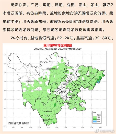 07月02日16时四川省晚间天气预报_手机新浪网