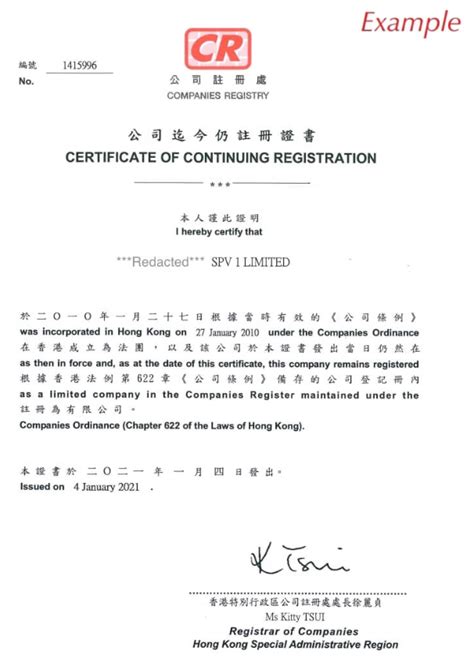 香港公司营业执照/商业登记证书/公司注册证书的内容_公司新闻_新闻中心_国外征信网