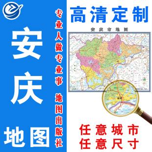 安庆市地图挂图行政交通地形地貌卫星影像城市街区2020办公室定制-阿里巴巴