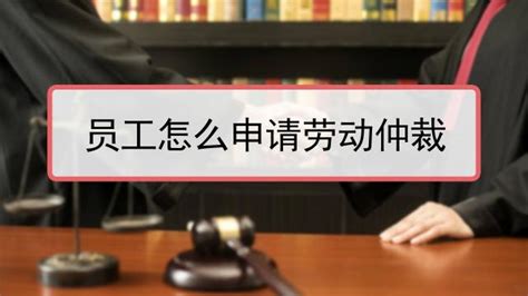 深圳劳动争议纠纷律师所在线免费咨询-深圳劳动仲裁律师网