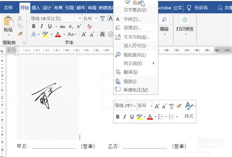 手写电子签名怎么在word里使用_搜狗指南