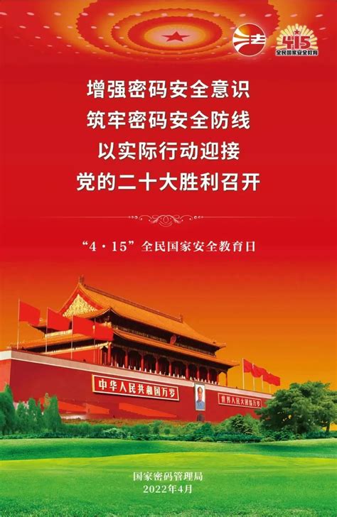 全民国家安全教育日红色清新海报海报模板下载-千库网