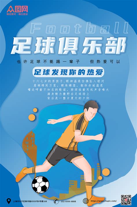蓝色非主流足球头像