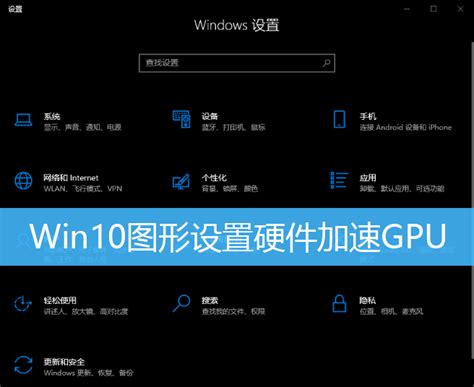 如何开启“硬件加速 GPU 计划” - 教程 - D5渲染器