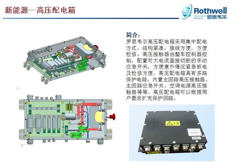 电池PACK系统 - 江苏罗思韦尔电气有限公司
