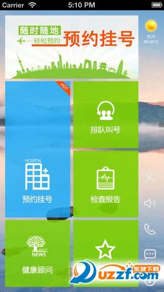 浙江预约挂号app(手机预约挂号软件)7.6.18 手机客户端-东坡下载