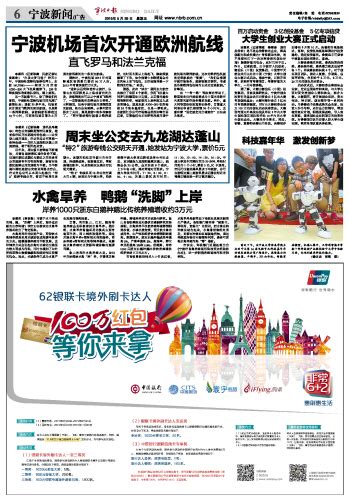 （转载）8月2日 唱好杭州、宁波“双城记”新闻发布会-讲白搭-台州19楼