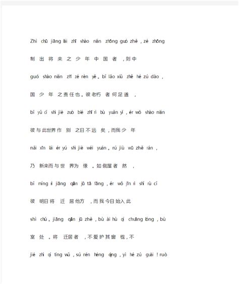 少年中国说-拼音版Word模板下载_编号lzwnvxdz_熊猫办公