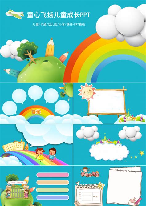 幼儿园卡通教育通用PPT模板下载_熊猫办公