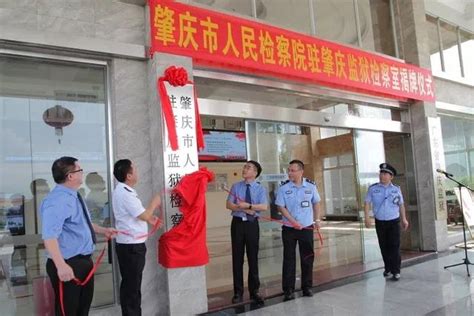 “派驻”+“巡回”，肇庆市检察院开启全新监督模式守护刑事司法公正
