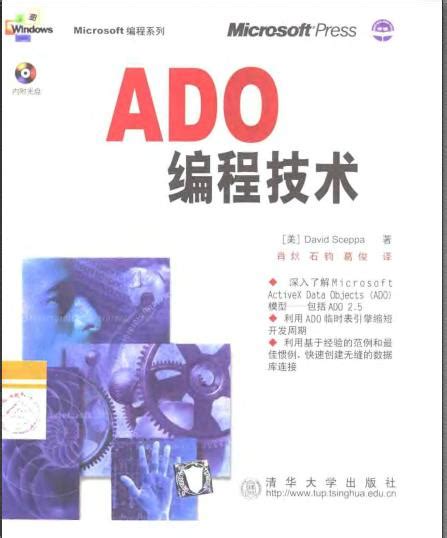 【ADO编程技术】.pdf免费提供下载【Access软件网】