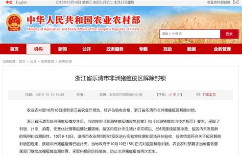 好消息！浙江省和黑龙江省的疫区顺利解除封锁了！_生猪
