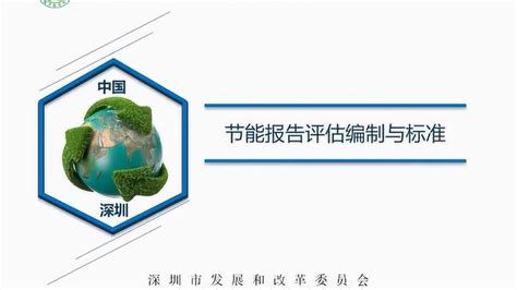 节能评估-广东绿晟环保科技发展有限公司