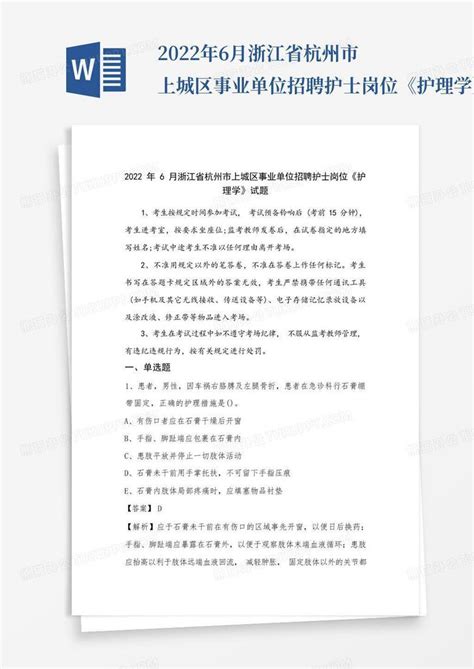 2022年12月浙江杭州上城区教育局所属事业单位招聘教师25名(报名时间为12月16日—20日)