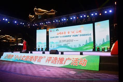 三明市清流县举行2022年清流文化旅游周 - 今日福建 - 东南网海外频道