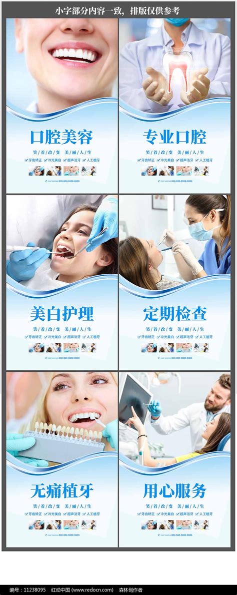 专业牙科口腔医院海报设计图片下载_红动中国