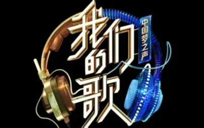 《中国梦之声我们的歌第二季》-综艺-免费在线观看