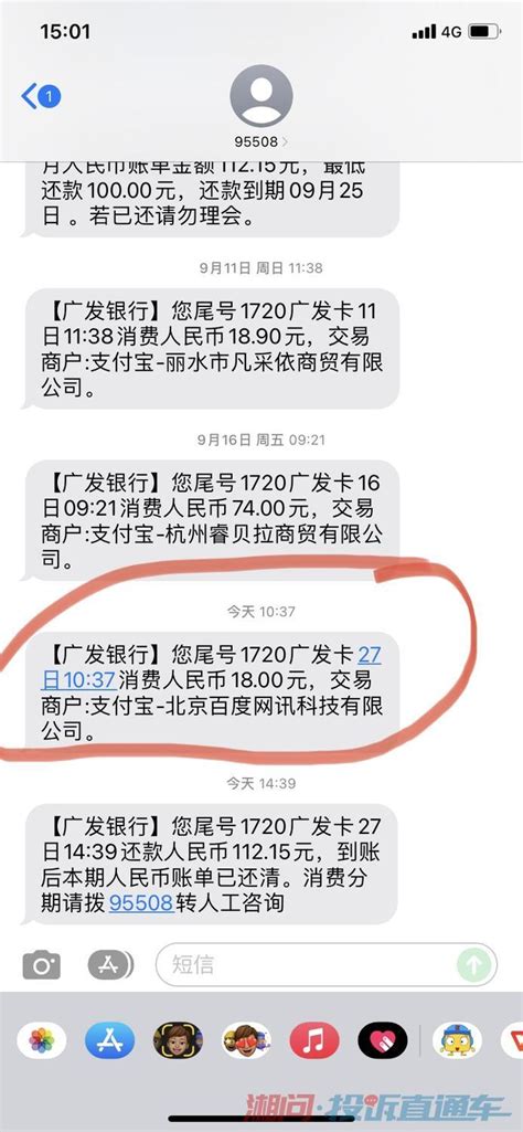 北京百度网讯科技有限公司从我的银行卡里扣除18 投诉直通车_湘问投诉直通车_华声在线