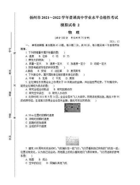 2022年江苏高中信息技术合格考第八套试卷（含答案）-21世纪教育网