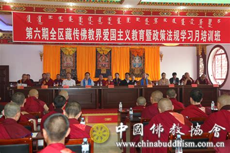 内蒙古自治区佛教协会第六期爱国主义教育和宗教政策法规培训班圆满结束