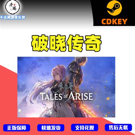 破晓传奇Tales of Arise 破晓传说 pc中文正版steam游戏 国区key-淘宝网