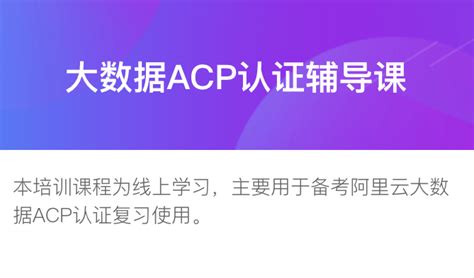 阿里云ACP认证和PMI-ACP认证的区别？ - 知乎