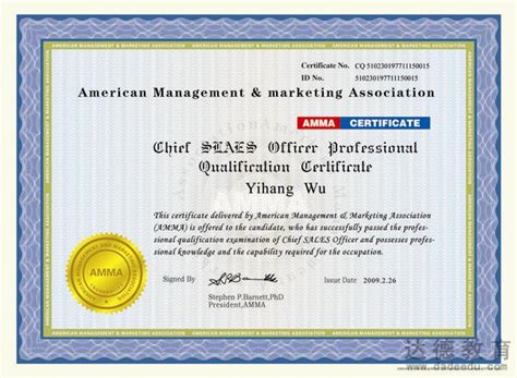 美国（AMMA）销售经理总监国际资格证书样式