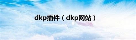 插件教程：DKP插件Quick DKP V2简单使用教程_17173魔兽世界专区_17173.com中国游戏第一门户站
