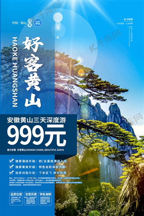 五一旅游黄山蓝色简约海报海报模板下载-千库网
