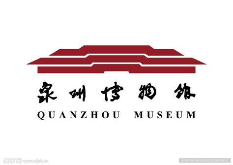 泉州博物馆logo矢量标志素材 - 设计无忧网