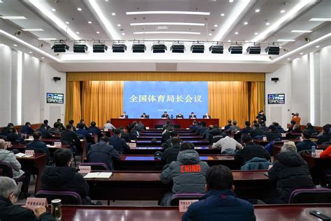 体育领域&ldquo;深化治理年&rdquo;行动工作部署会在京召开 的图像结果