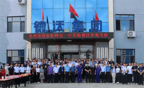 2023中国农业机械与零部件行业峰会在哈尔滨盛大举行，与会代表到访德沃集团参观考察_产品_的发展_生产