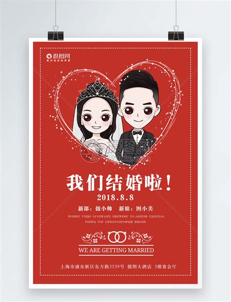 我们结婚啦图片