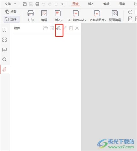 极光pdf如何添加附件？-极光pdf给pdf文档添加附件的方法 - 极光下载站