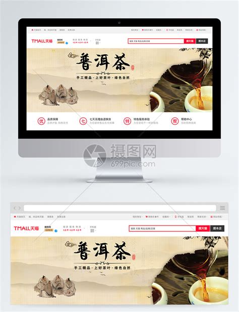 普洱茶厂家网站-网站建设案例-东莞微观网络公司
