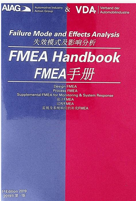 SAE J1739 FMEA手册 - 开发实例、源码下载 - 好例子网