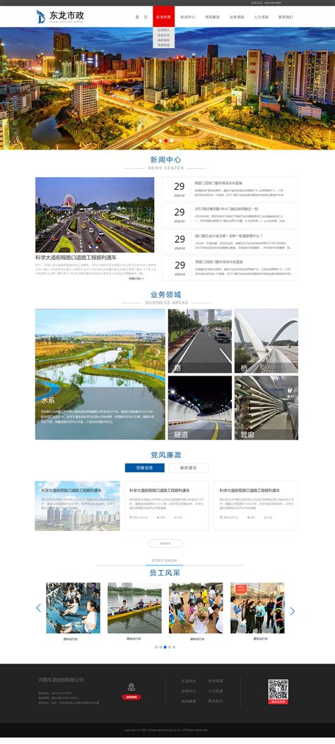 河南东龙市政工程有限公司-企业官网-郑州建站网