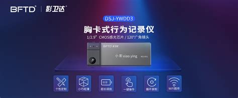 影卫达 DSJ-T9-深圳市八方通达科技有限公司