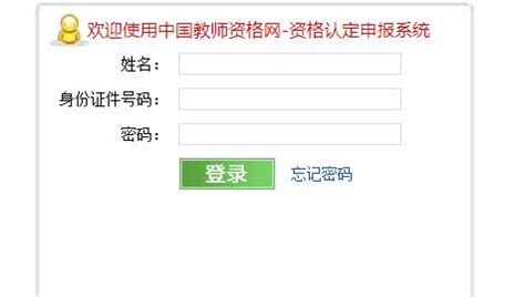 中国教师资格网（http://www.jszg.edu.cn）