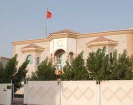 中华人民共和国驻卡塔尔国大使馆图册_360百科