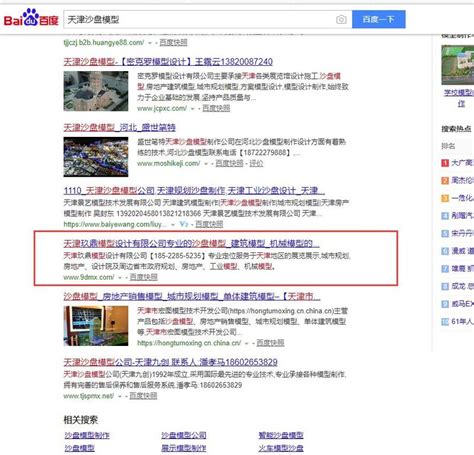 【SEO排名案例】天津机械模型,天津沙盘模型 百度首页 - 天津津坤科技发展有限公司